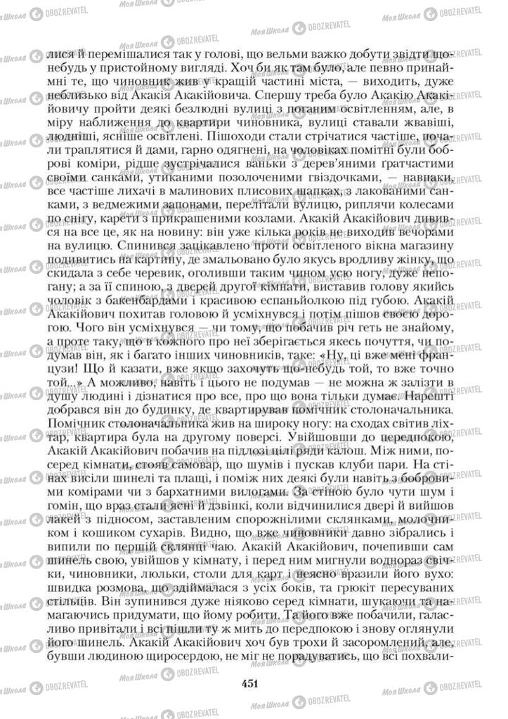 Учебники Зарубежная литература 9 класс страница 451