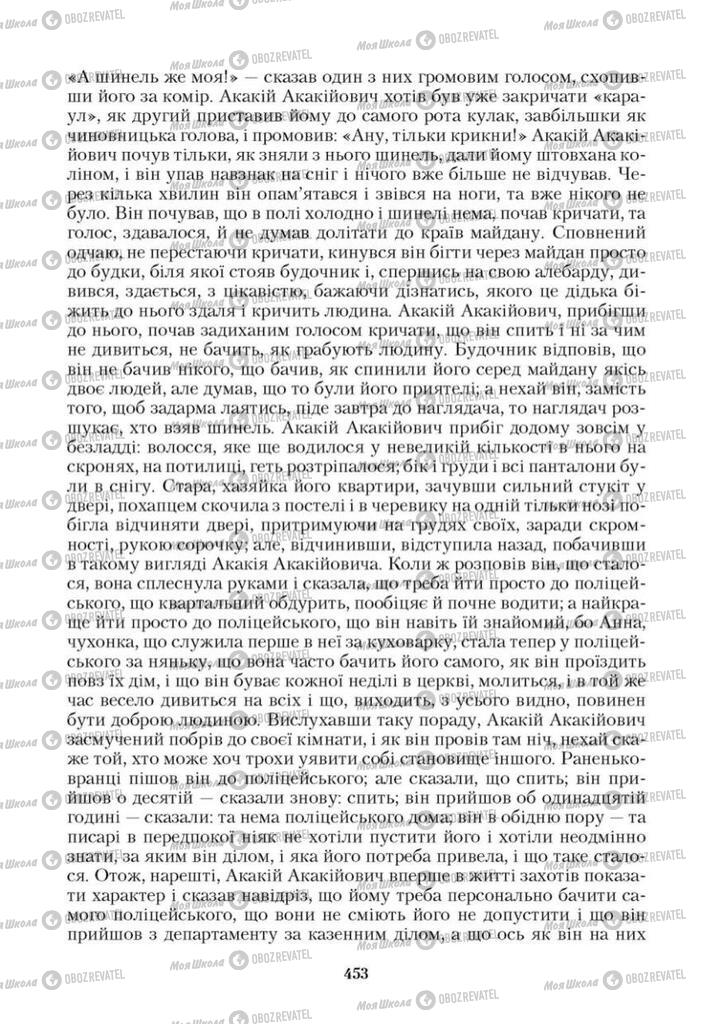 Підручники Зарубіжна література 9 клас сторінка 453