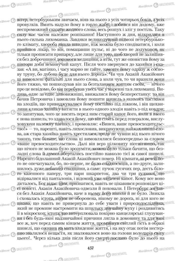 Підручники Зарубіжна література 9 клас сторінка 457