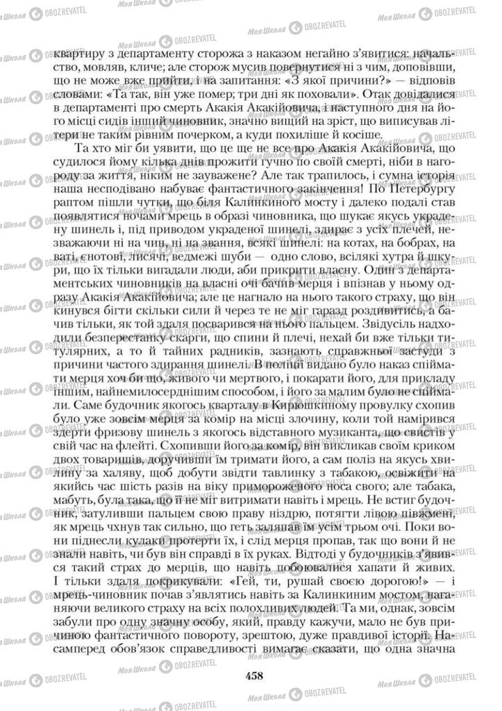 Підручники Зарубіжна література 9 клас сторінка 458