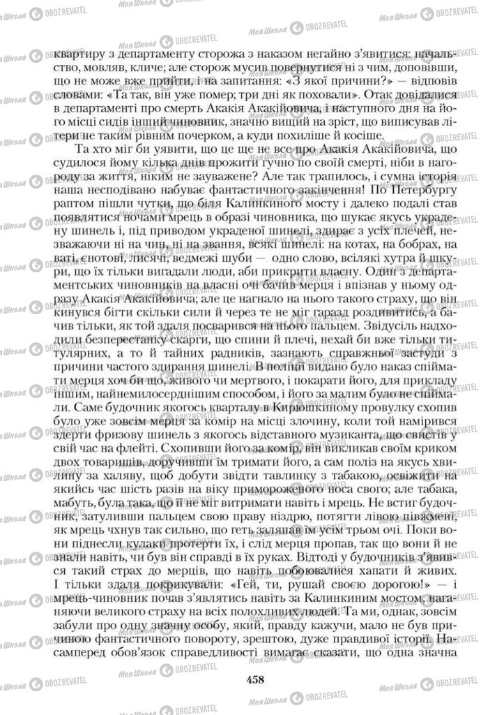 Учебники Зарубежная литература 9 класс страница 458