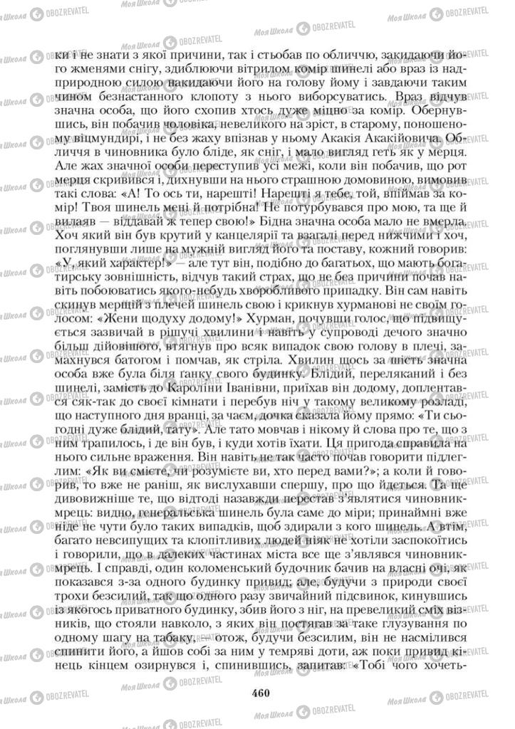 Підручники Зарубіжна література 9 клас сторінка 460