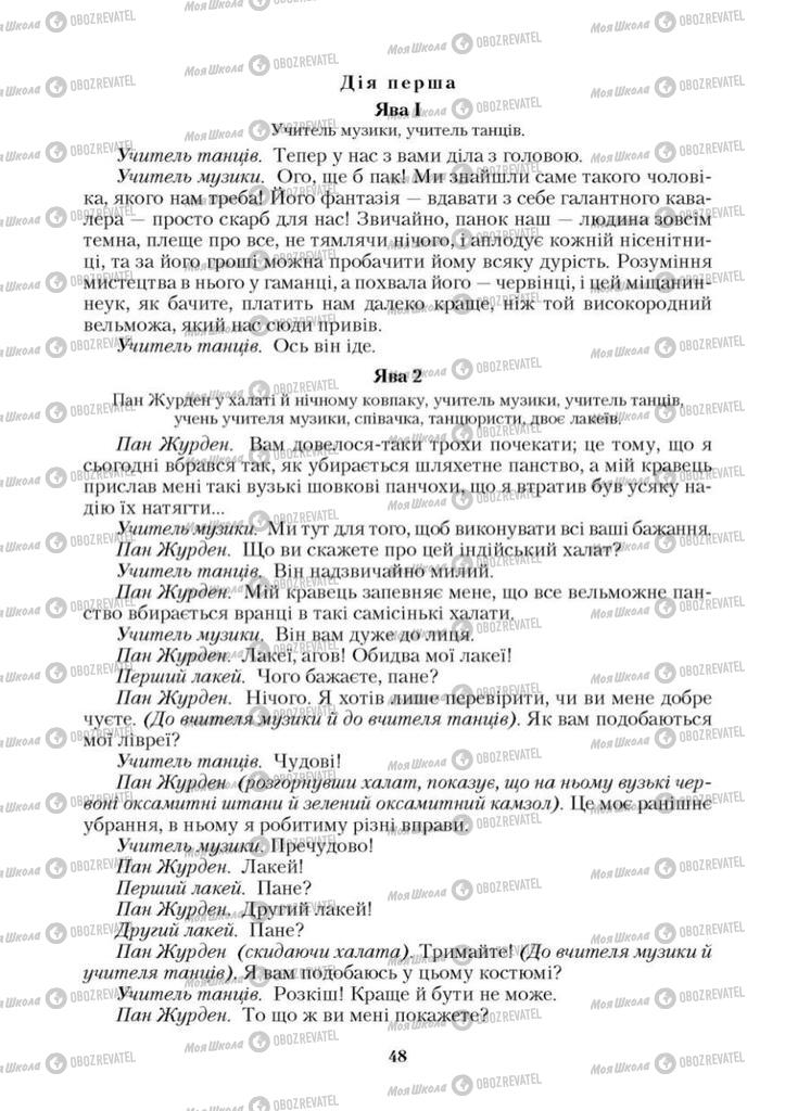 Учебники Зарубежная литература 9 класс страница  48