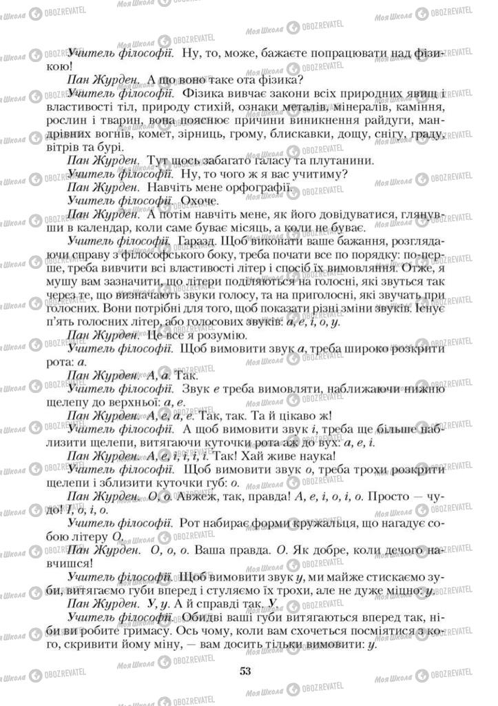 Учебники Зарубежная литература 9 класс страница 53