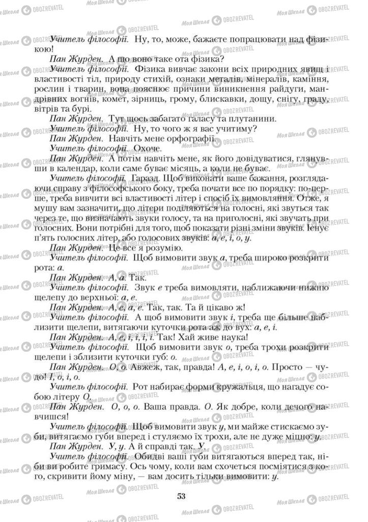 Підручники Зарубіжна література 9 клас сторінка 53