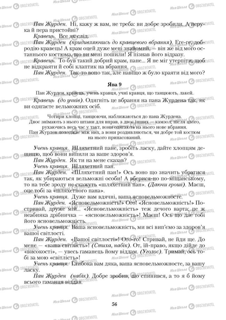 Учебники Зарубежная литература 9 класс страница 56