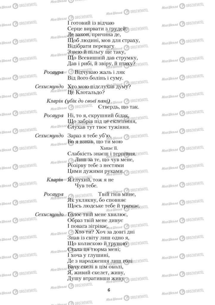 Підручники Зарубіжна література 9 клас сторінка 6