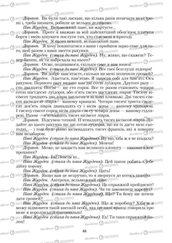 Підручники Зарубіжна література 9 клас сторінка 61