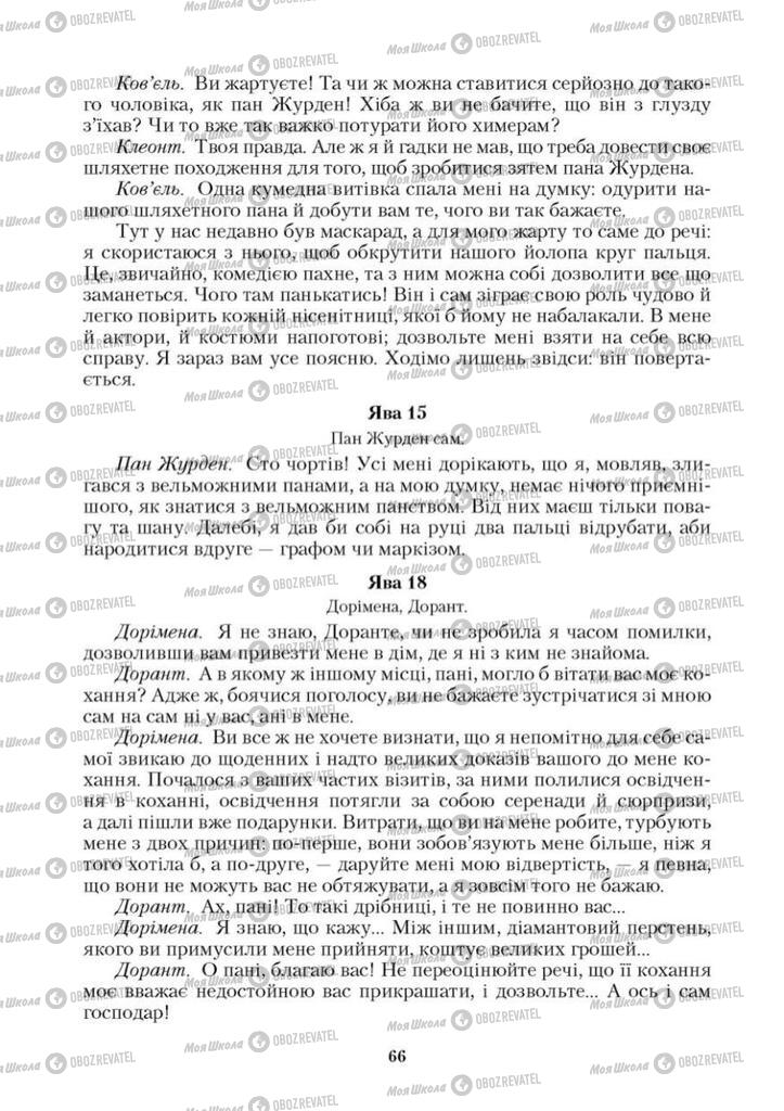 Підручники Зарубіжна література 9 клас сторінка 66