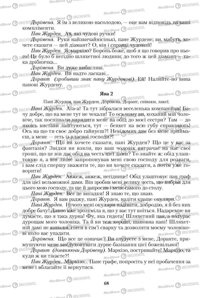 Учебники Зарубежная литература 9 класс страница 68