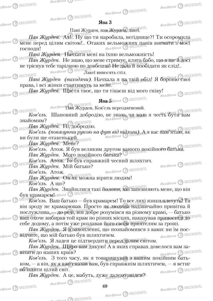 Учебники Зарубежная литература 9 класс страница 69