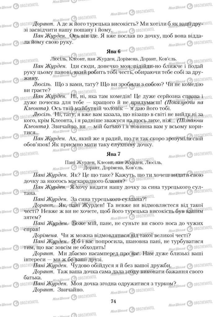 Учебники Зарубежная литература 9 класс страница 74