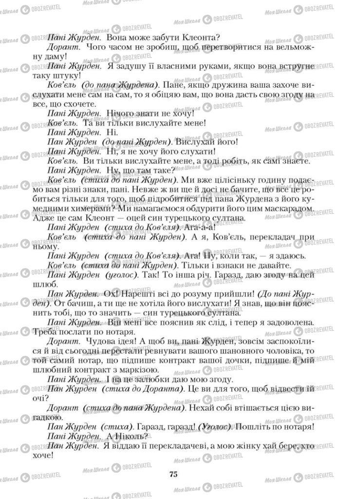 Підручники Зарубіжна література 9 клас сторінка 75