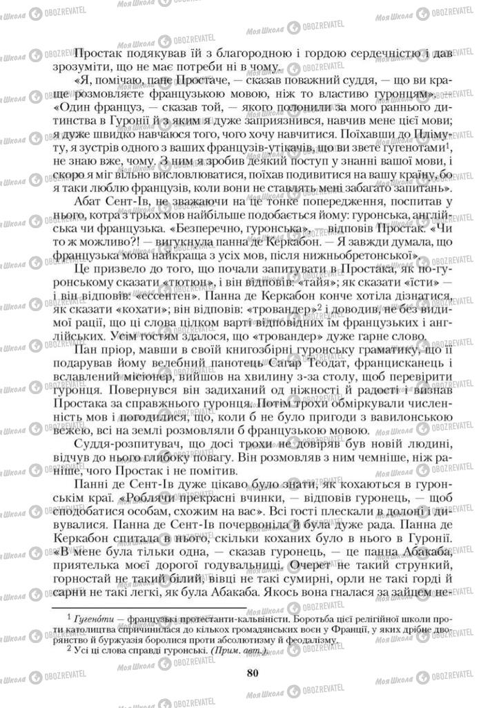 Учебники Зарубежная литература 9 класс страница 80