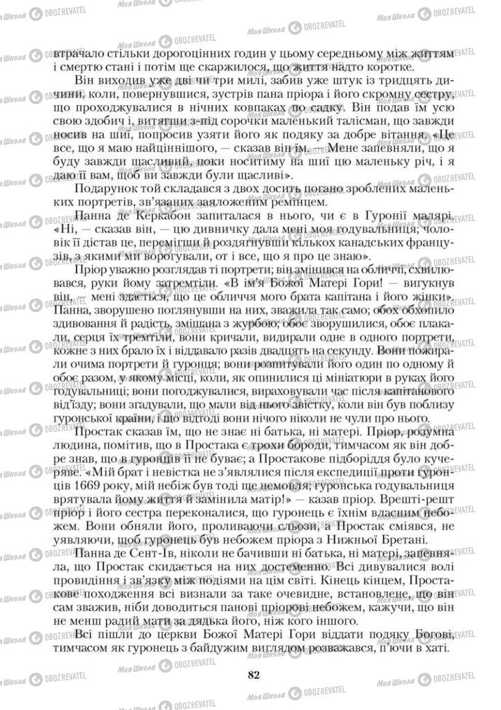 Підручники Зарубіжна література 9 клас сторінка 82