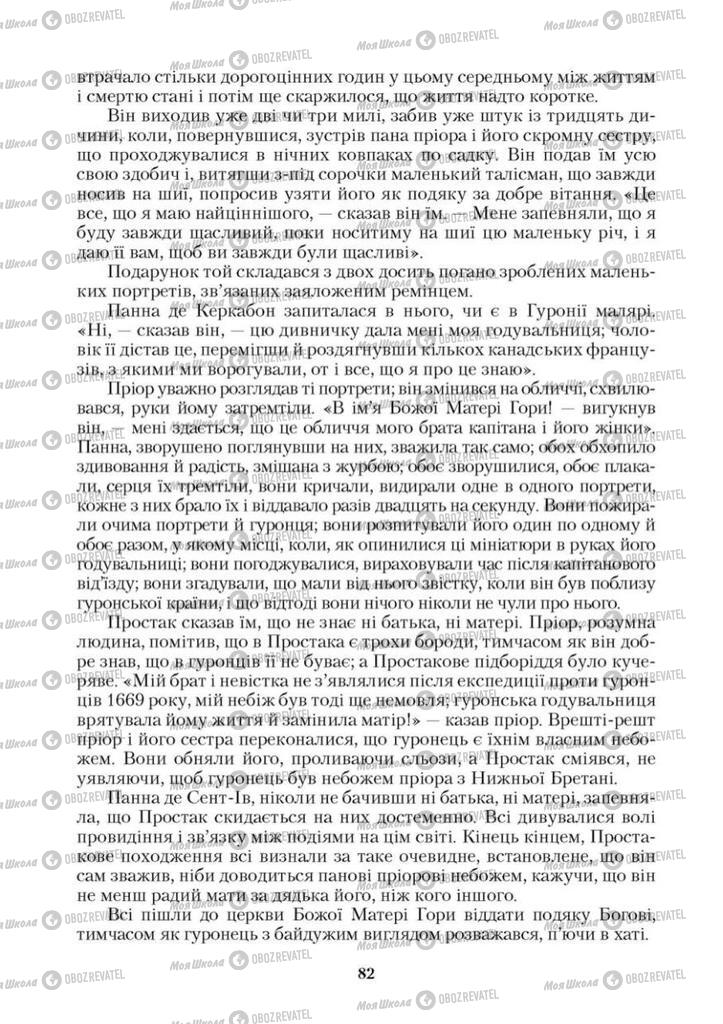 Учебники Зарубежная литература 9 класс страница 82