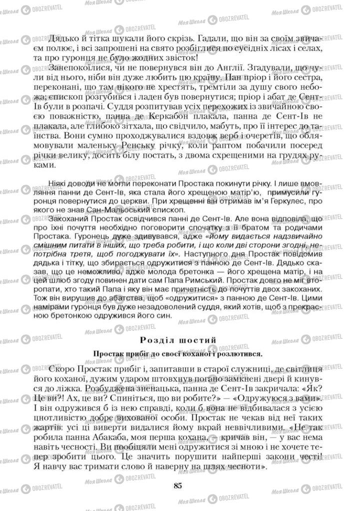 Підручники Зарубіжна література 9 клас сторінка 85