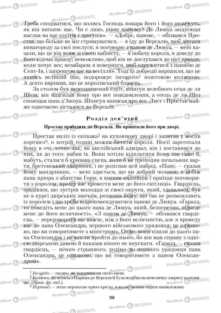 Підручники Зарубіжна література 9 клас сторінка 90