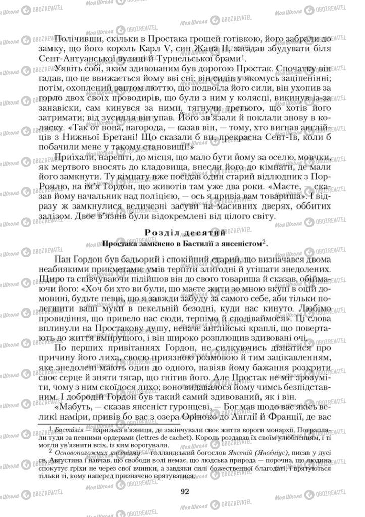 Підручники Зарубіжна література 9 клас сторінка 92