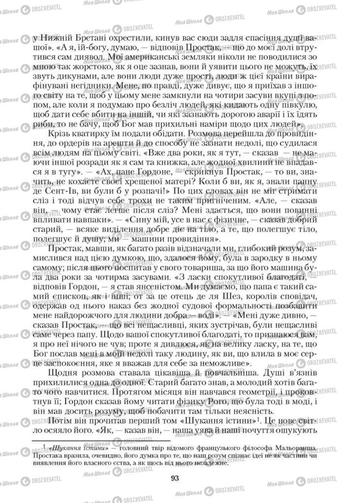 Підручники Зарубіжна література 9 клас сторінка 93