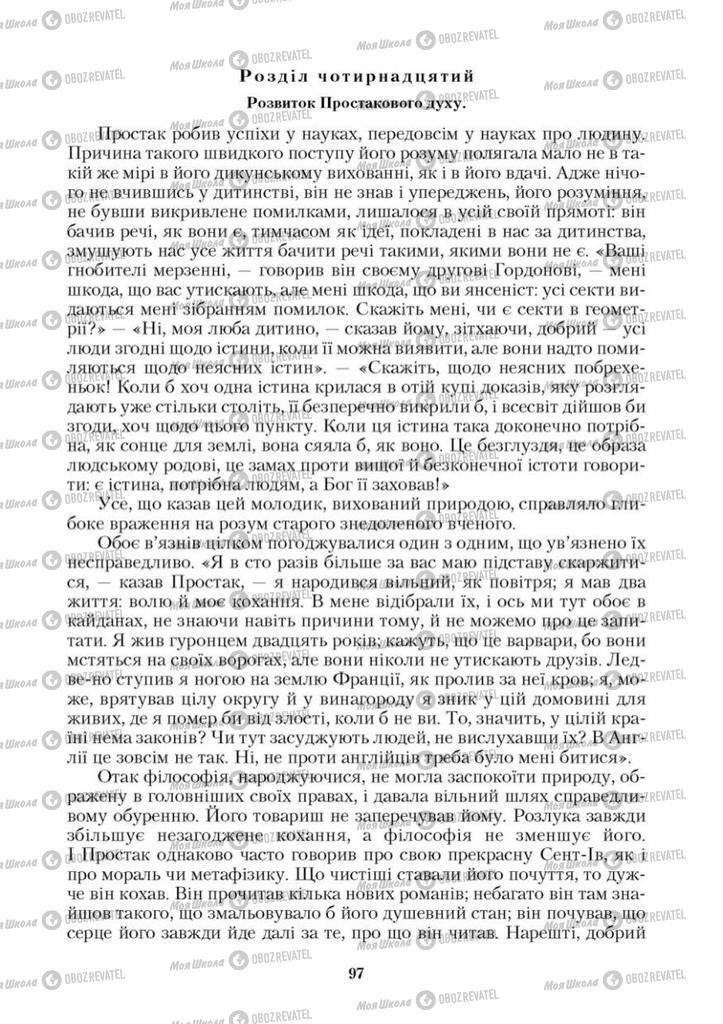 Учебники Зарубежная литература 9 класс страница 97