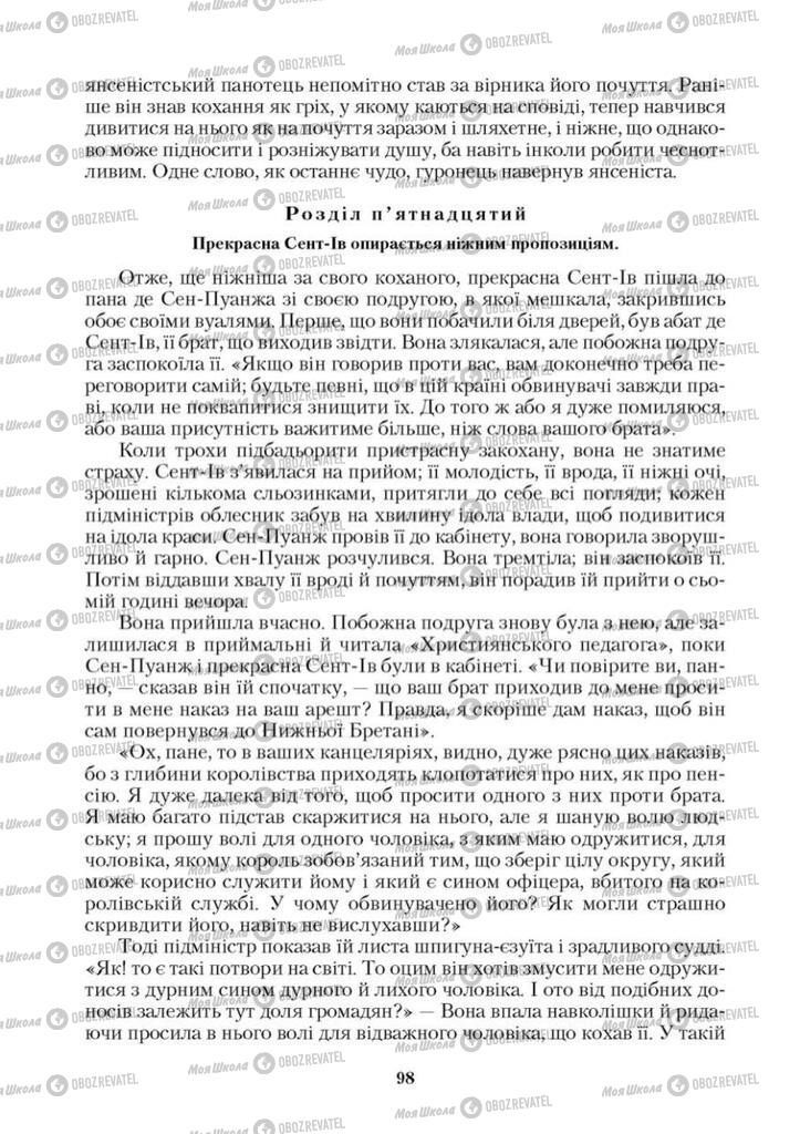 Підручники Зарубіжна література 9 клас сторінка 98