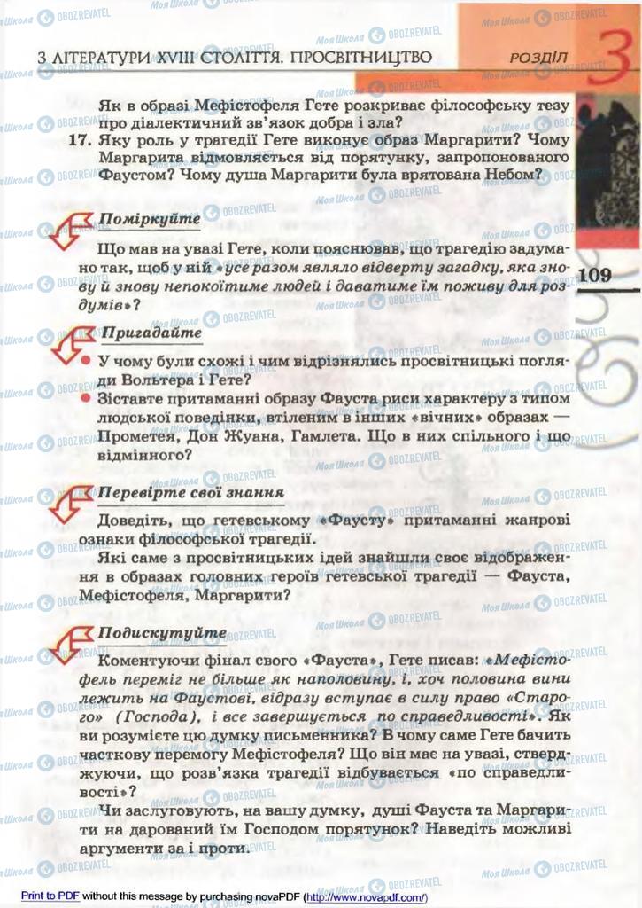 Учебники Зарубежная литература 9 класс страница 109