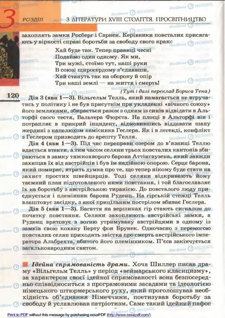 Підручники Зарубіжна література 9 клас сторінка 120