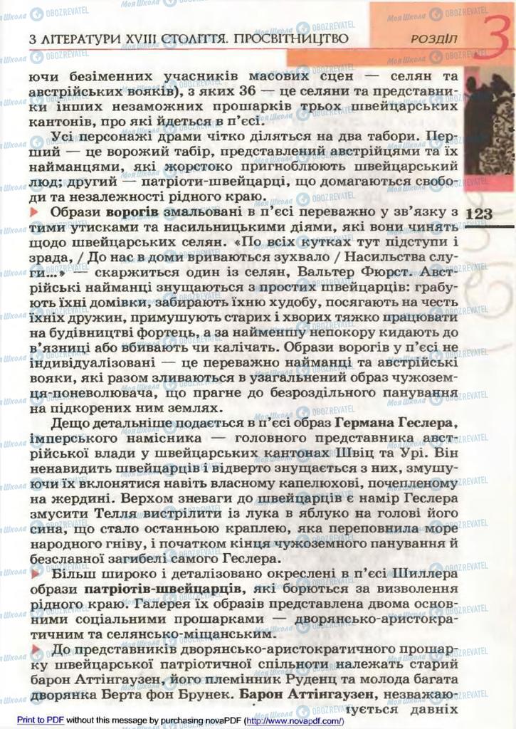 Підручники Зарубіжна література 9 клас сторінка 123