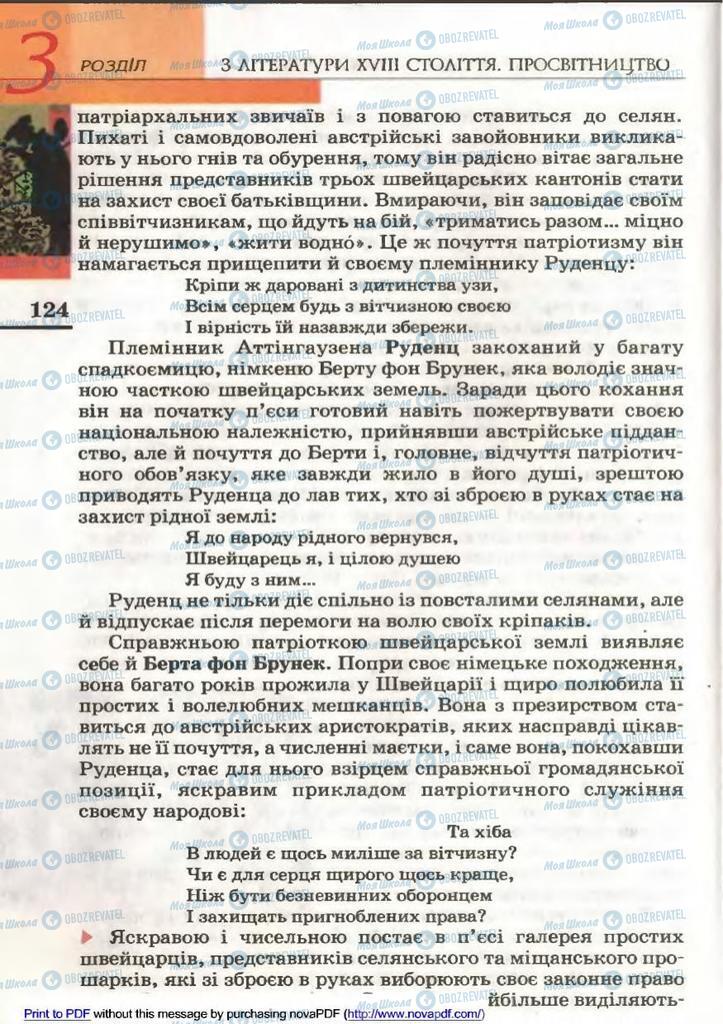 Учебники Зарубежная литература 9 класс страница 124