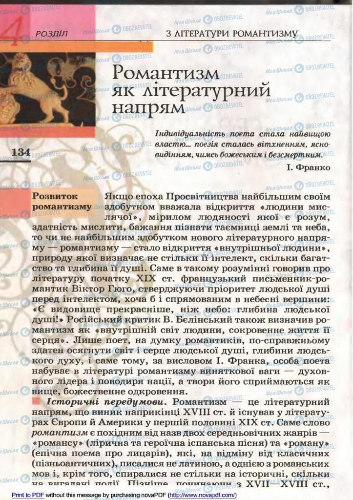 Підручники Зарубіжна література 9 клас сторінка  134