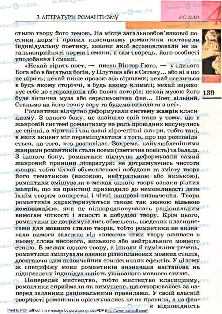 Підручники Зарубіжна література 9 клас сторінка 139