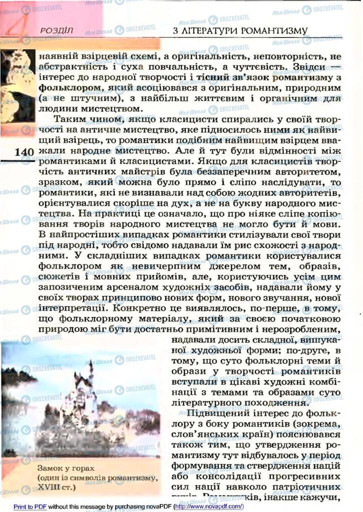 Підручники Зарубіжна література 9 клас сторінка 140