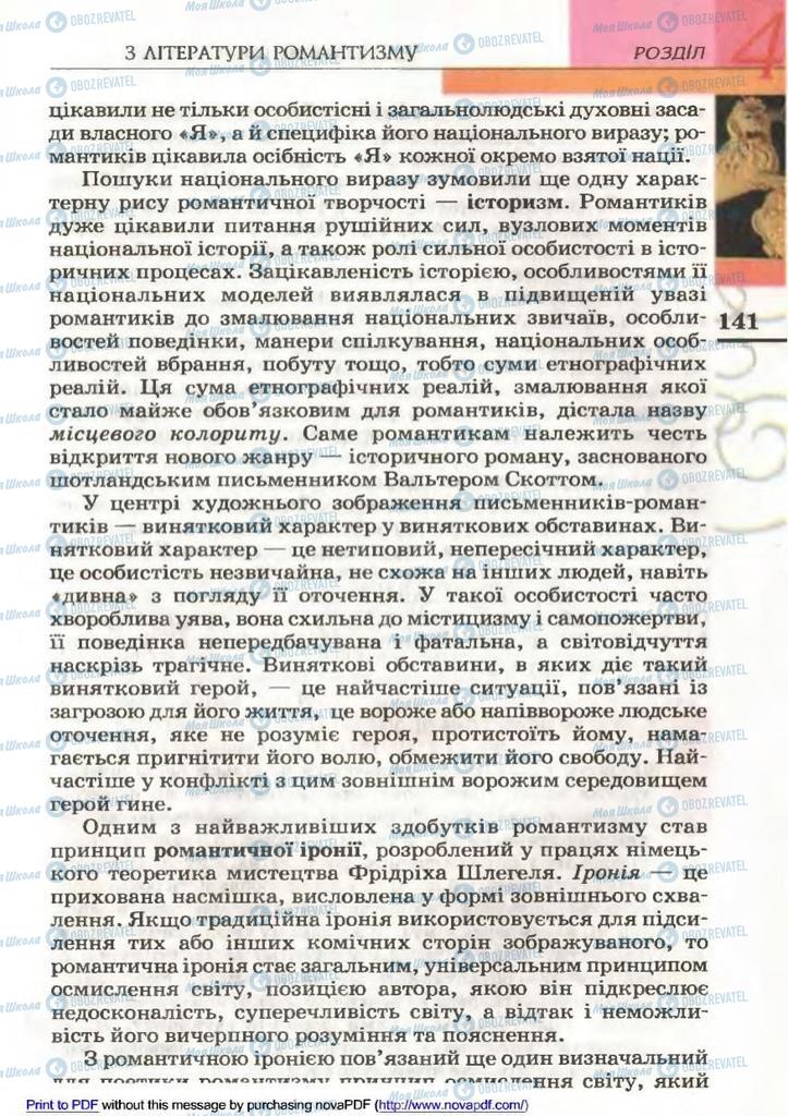 Підручники Зарубіжна література 9 клас сторінка 141