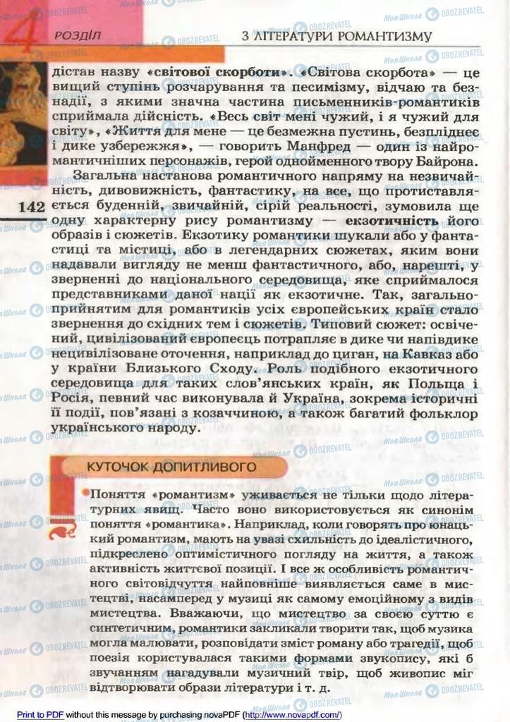 Підручники Зарубіжна література 9 клас сторінка 142