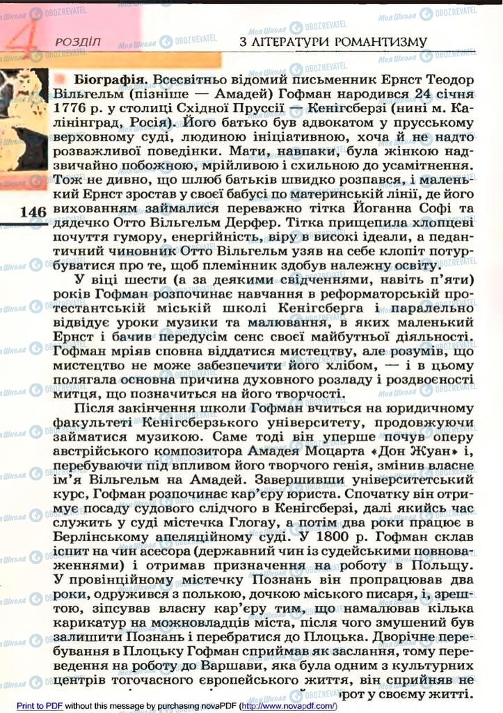 Підручники Зарубіжна література 9 клас сторінка 146