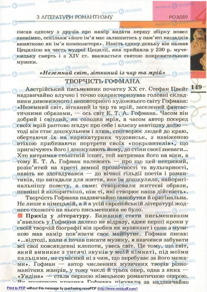 Підручники Зарубіжна література 9 клас сторінка 149