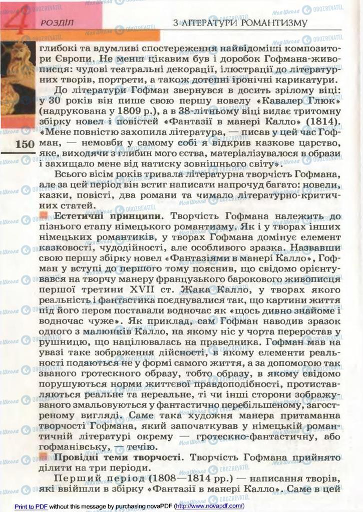 Підручники Зарубіжна література 9 клас сторінка 150