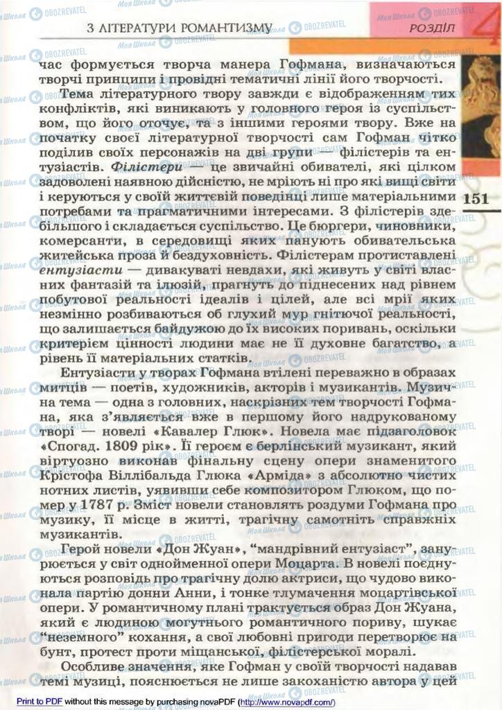 Підручники Зарубіжна література 9 клас сторінка 151