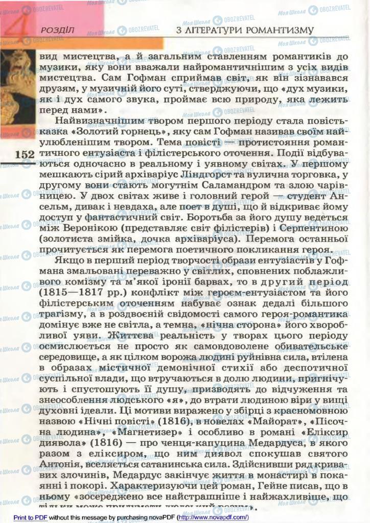 Підручники Зарубіжна література 9 клас сторінка 152