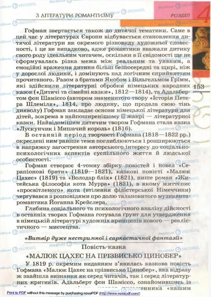 Підручники Зарубіжна література 9 клас сторінка 153