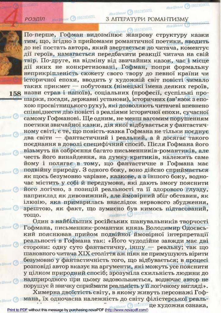 Підручники Зарубіжна література 9 клас сторінка 158