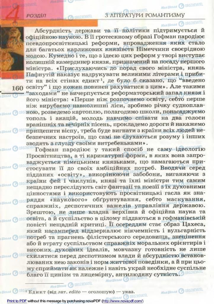 Підручники Зарубіжна література 9 клас сторінка 160