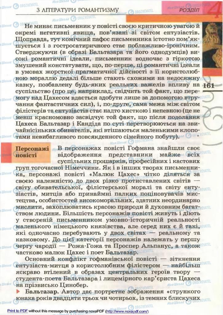 Підручники Зарубіжна література 9 клас сторінка 161