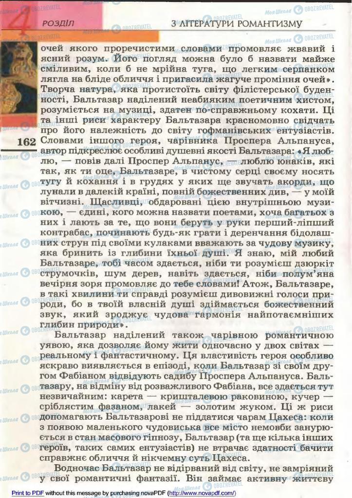 Підручники Зарубіжна література 9 клас сторінка 162