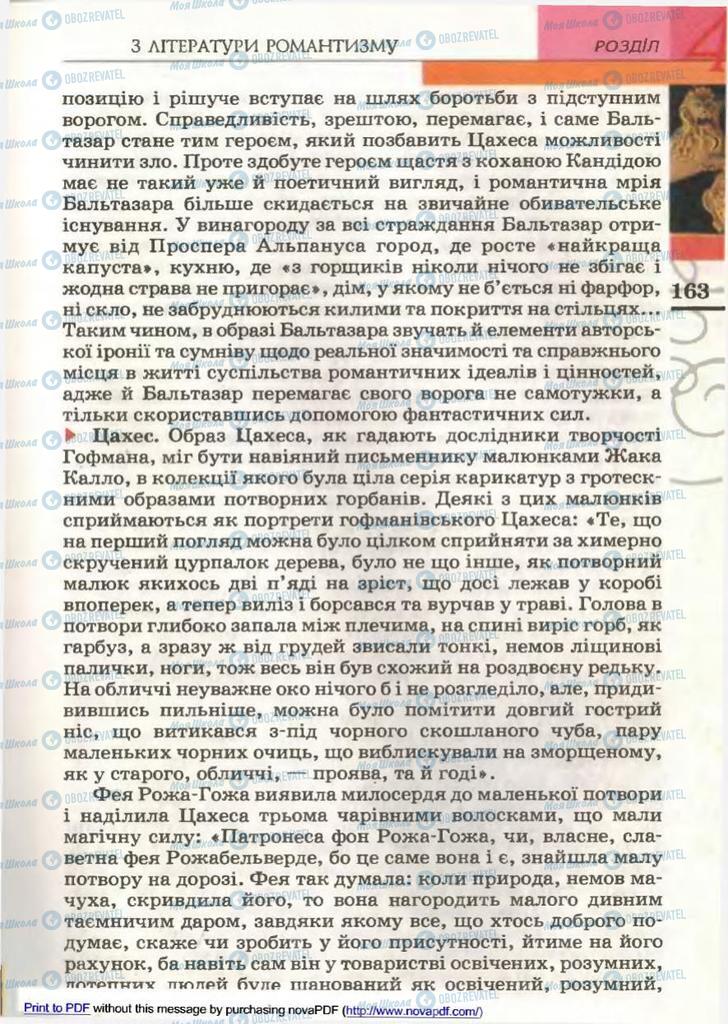 Підручники Зарубіжна література 9 клас сторінка 163