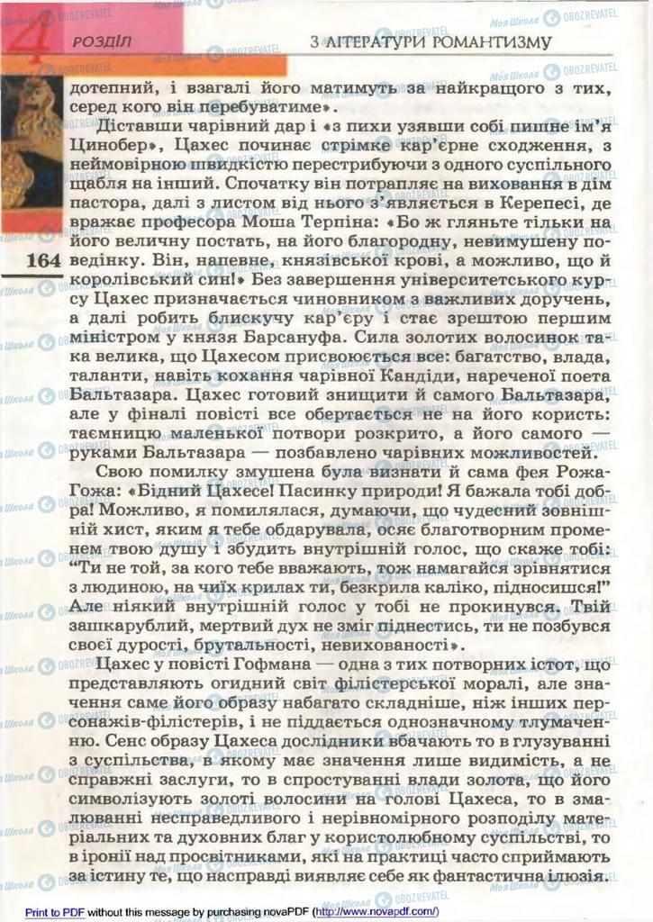 Підручники Зарубіжна література 9 клас сторінка 164