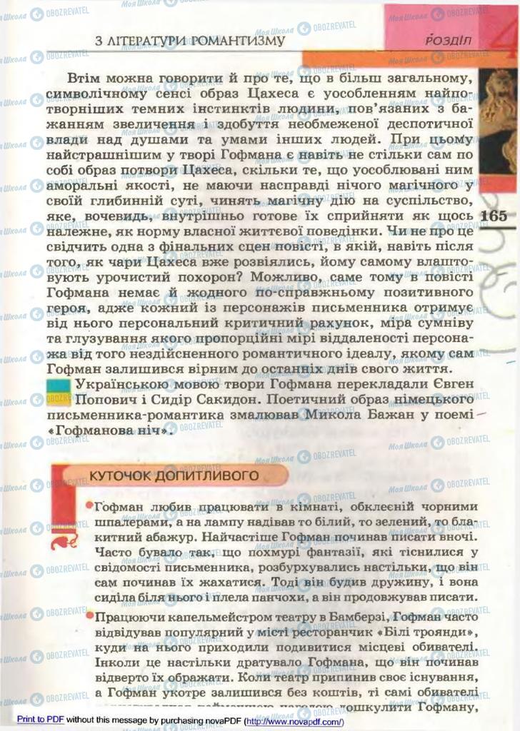 Підручники Зарубіжна література 9 клас сторінка 165