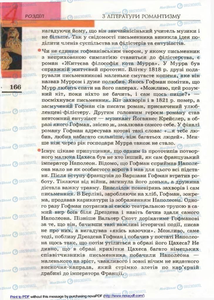 Підручники Зарубіжна література 9 клас сторінка 166