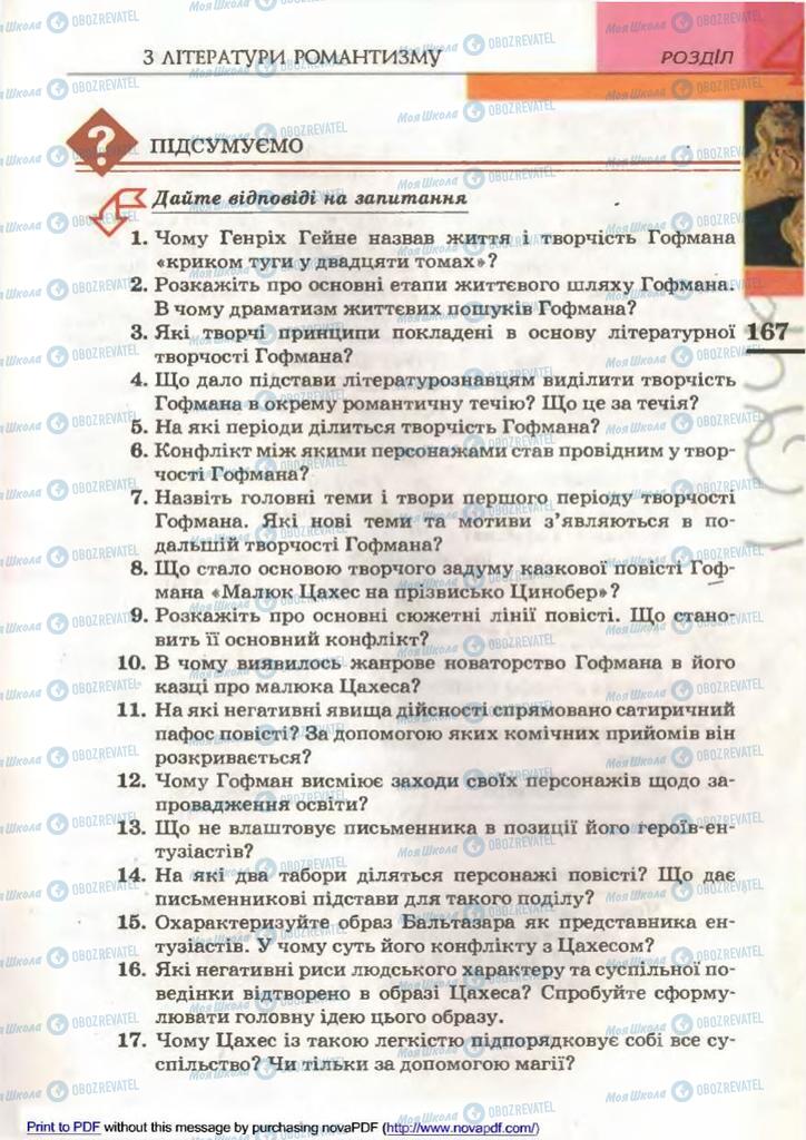 Підручники Зарубіжна література 9 клас сторінка 167